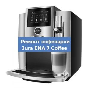 Замена дренажного клапана на кофемашине Jura ENA 7 Coffee в Ростове-на-Дону